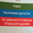 Административная комиссия Хасавюртовского района представила отчет в Минюст РД - Администрация Хасавюртовского района
