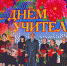 В Хасавюрте прошел торжественный концерт в честь дня учителя - Администрация МО г. Хасавюрт