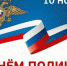 Поздравление Главы города Хасавюрт с днем полиции - Администрация МО г. Хасавюрт