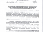 Постановление №111/01 от 23 ноября 2018 года Об утверждении муниципальной программы городского округа «город Хасавюрт» «Комплексная программа противодействия идеологии терроризма в городе Хасавюрт на 2019 год»