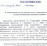 Распоряжение о запрещении использования воды с децентрализованных водоисточника-артезианских скважин - Администрация МО г. Хасавюрт