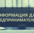 Уважаемые предприниматели! - Администрация МО г. Хасавюрт