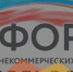 Форум некоммерческих организаций Юга России теперь в Дагестане - Газета Дружба