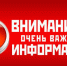 Внимание!!! - Администрация МО г. Хасавюрт