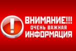 Внимание!!!