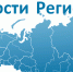 РИА «Новости регионов России - портал стратегического развития субъектов Российской Федерации - Администрация Хасавюртовского района