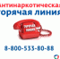 Бесплатную антинаркотическую горячую линию открывает Минмолодежи РД - Газета Дружба