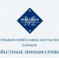 Участвуйте в проекте «Местные инициативы»! - Газета Дружба