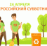 Хасавюрт присоединится к Всероссийскому субботнику - Газета Дружба