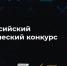 О участии в конкурсе «Твой Ход» - Газета Вести Хасавюртовского района