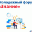 Молодежный карьерный форум стартует в Дагестане - Газета Дружба