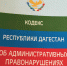 Административная комиссия Хасавюртовского района провела очередное заседание Комиссии - Администрация Хасавюртовского района