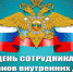 Поздравление Главы Хасавюрта Корголи Корголиева с Днем сотрудника органов внутренних дел РФ - Газета Дружба