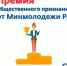 Продолжается приём заявок на Премию общественного признания для дагестанской молодежи, проживающей в Москве - Газета Вести Хасавюртовского района