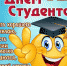 С Днём студента! - Колледж сферы услуг