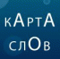 Говори и получай баллы — Дагестан присоединился к проекту «Карта слов» - Газета Дружба
