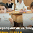 Мероприятие на тему «Наши права и обязанности». - Управление образования