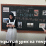 Открытый урок на тему «Герои разных национальностей». - Управление образования