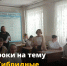 Уроки на тему «Гибридные конфликты» - Управление образования