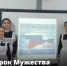 «Урок Мужества» «Крымская весна» - Управление образования
