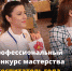 Профессиональный конкурс мастерства «Воспитатель года -2022» - Управление образования