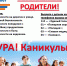 Отдел по делам несовершеннолетних и защите их прав администрации Хасавюртовского района информирует, законных представителей несовершеннолетних о безопасности, во время весенних каникул. - Администрация Хасавюртовского района