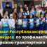 Финал Республиканского конкурса  по профилактике дорожно-транспортного травматизма «Безопасное колесо – 2022» - Управление образования