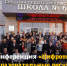 Конференция «Цифровые образовательные ресурсы и их возможности» - Управление образования