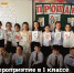 Мероприятие в 1 классе «Прощай, Азбука!» - Управление образования