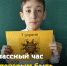 Классный час "Здоровым быть здорово". - Управление образования