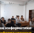 Урок информатики «Информационные технологии" - Управление образования