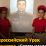 Всероссийский Урок Мужества «Герои нашего времени» - Управление образования