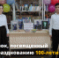 Урок, посвященный празднованию 100-летия со дня рождения Расула Гамзатова - Управление образования