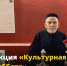 Акция «Культурная суббота» - Управление образования