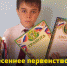 Весеннее первенство по футболу - Управление образования
