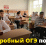Пробный ОГЭ по математике - Управление образования
