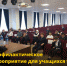 Профилактическое мероприятие для учащихся 9 - 11 классов с участием правоохранительных органов - Управление образования
