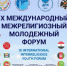 В Дагестане пройдёт IX Международный межрелигиозный молодёжный форум - Газета Вести Хасавюртовского района