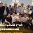 Финальный этап соревнований «Президентские спортивные игры» - Управление образования