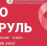 В Дагестан принимает Всероссийское движение «Онкопатруль». - Газета Дружба