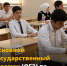 Основной государственный экзамен (ОГЭ) по математике - Управление образования