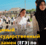 Единый государственный экзамен (ЕГЭ) по русскому языку - Управление образования