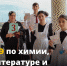 ЕГЭ по химии, литературе и географии - Управление образования