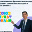 «Союзмультфильм» запустил уникальный флешмоб «Ты – мультгерой!» - Газета Дружба
