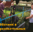 Субботник в образовательных организациях Хасавюртовского района. - Управление образования