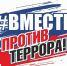Продолжается прием заявок на республиканский конкурс на лучший антитеррористический контент - Газета Дружба