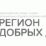 Дагестан выиграл свыше 17 млн рублей в конкурсе «Регион добрых дел» - Газета Дружба