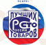Региональный Конкурс «100 лучших товаров и услуг» пройдет в Дагестане - Газета Вести Хасавюртовского района