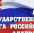 Глава Хасавюртовского района поздравил с Днем Государственного Флага РФ - Газета Вести Хасавюртовского района