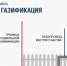 В Хасавюртовском  районе продолжается реализация  федеральной программы по догазификации населения - Администрация Хасавюртовского района